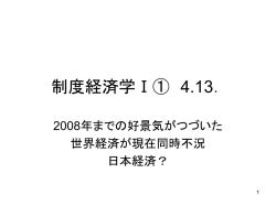 制度経済学Ⅰ②