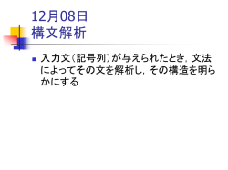 自然言語対話特論 後期 水曜日 2時限 後半
