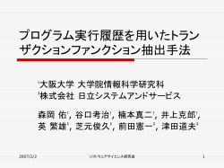 プログラム実行履歴を用いたファンクションポイント計