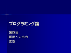 プログラミング実習