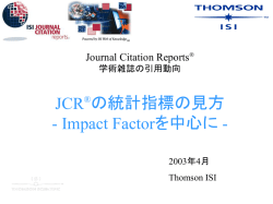 JCRセミナー