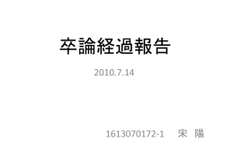 卒論経過報告 - Psychology Department, Ritsumeikan