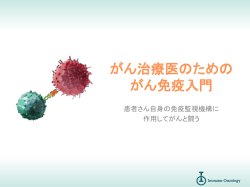 Introduction to Immunoncology (IO)