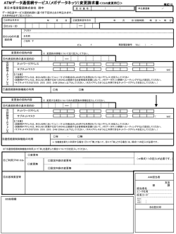 メガデータネッツ