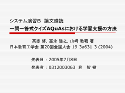 一問一答式クイズAQuAsにおける学習支援の方法