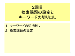 2．キーワードと検索 式34,44,47,48) 2