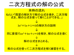 二次方程式
