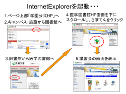 InternetExplorerを起動・・・