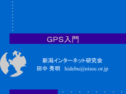 GPS入門 - Niigata Internet Society (NISOC) : Table