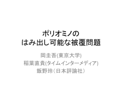 ポリオミノの はみ出し可能な被覆問題