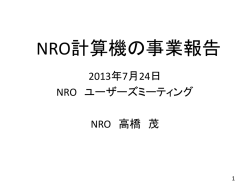 計算機関係の事業報告