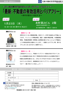 スライド 1 - 大阪不動産賃貸業協同組合