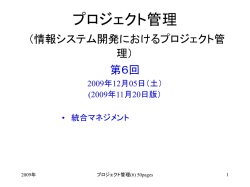 プロジェクト管理