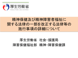 障害者自立支援法案による改革