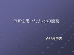 PHPを用いた内部検索システム