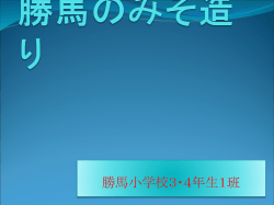 勝馬のみそ付く