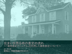 既存住宅価格査定マニュアル e-learning用コンテンツ