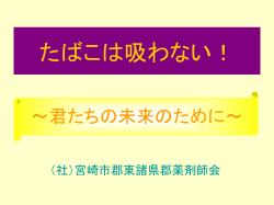 喫煙防止 高校生編