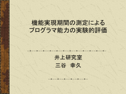 卒業論文中間発表 - Software Engineering Laboratory