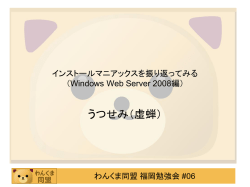 インストールマニアックスを振り返ってみる （Windows