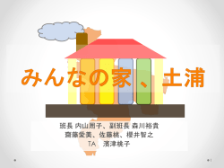 マスタープラン策定実習 第一回中間発表