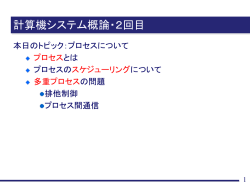 計算機システム概論 - 情報科学研究科 | NAIST