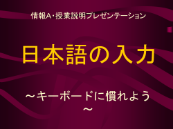 日本語の入力