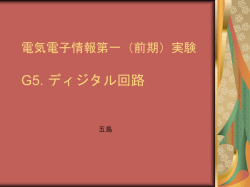 H3 論理回路