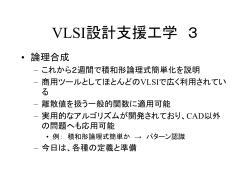 VLSI設計支援工学 2