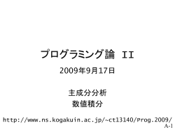 プログラミング論II