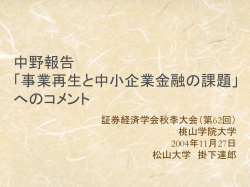 中野 瑞彦 「事業再生と中小企業金融の課題