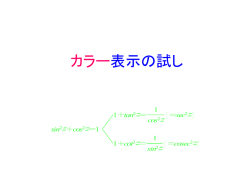 カラー表示の試し