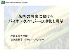 Present and Future of U.S. Agricultural