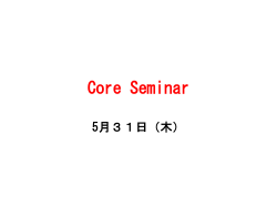 Core Seminar
