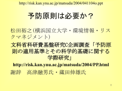 一保全生態学者からみた自然保護の論理と課題」