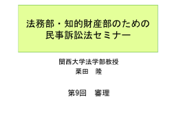 民事訴訟法