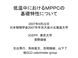 MPPCの