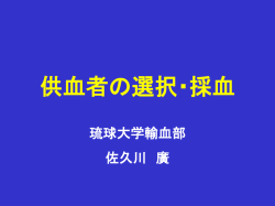 輸血の歴史