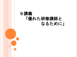 研修講師となるために - 愛知県公式Webサイト