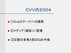 CVVの2004