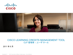 CISCO LEARNING CREDITS MANAGEMENT TOOL CLP 管理者 –