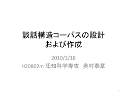 談話構造コーパスの提案
