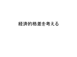 南北問題2
