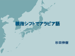 親指シフトでアラビア語