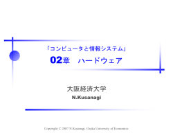 コンピュータと情報システム」