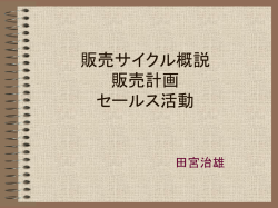 販売サイクルと情報フロー