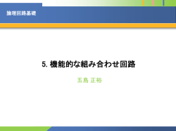 論理回路基礎