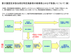 要介護認定非該当者の取扱いについて