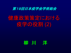 すこやか彩の国21プラン - 公衆衛生ねっと