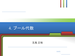ブール代数